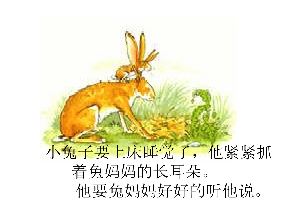 猜猜我有多爱你 (5)_第2页