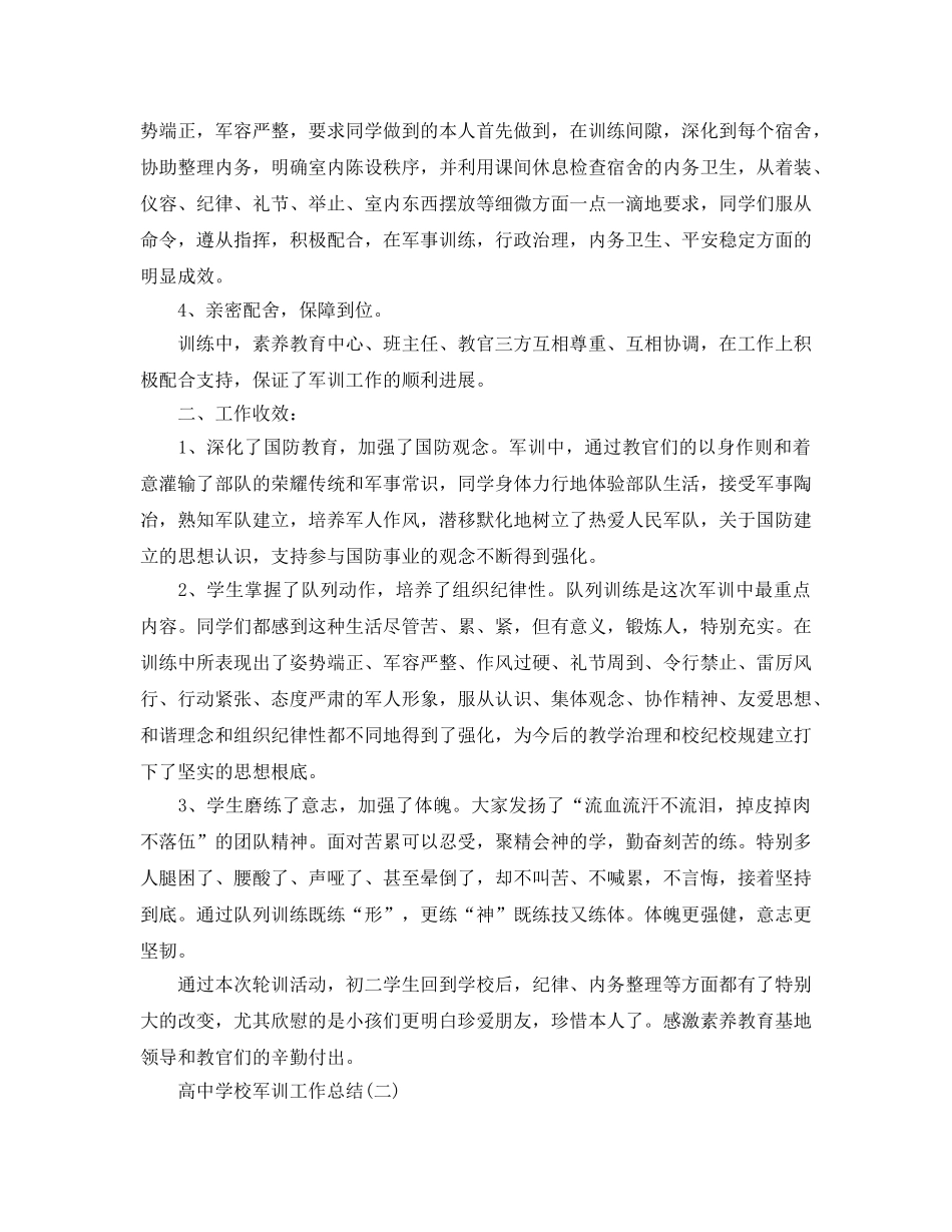 高校军训工作参考总结【五篇】 _第2页