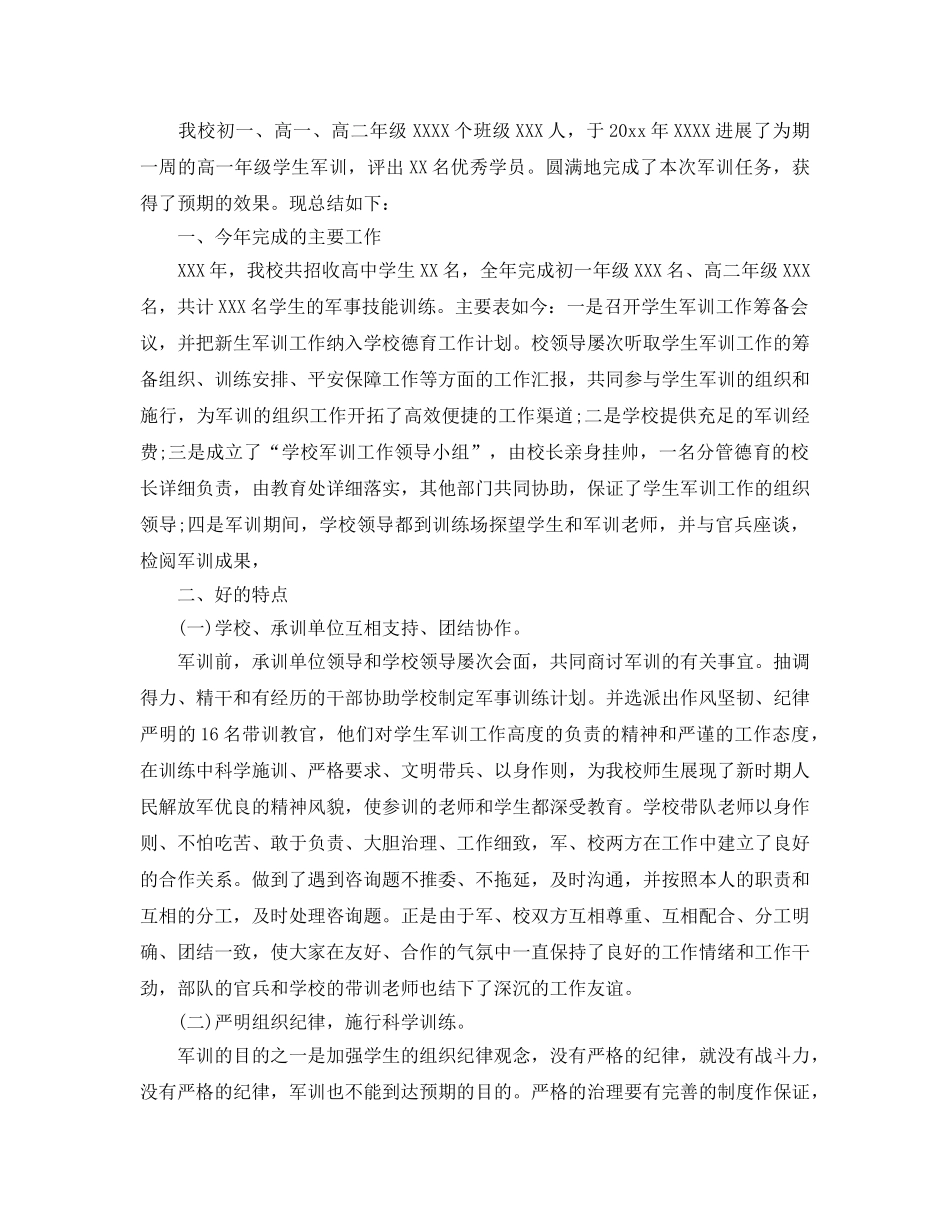 高校军训工作参考总结【五篇】 _第3页