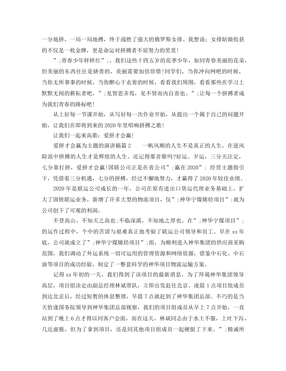 关于爱拼才会赢为主题的演讲稿 _第2页