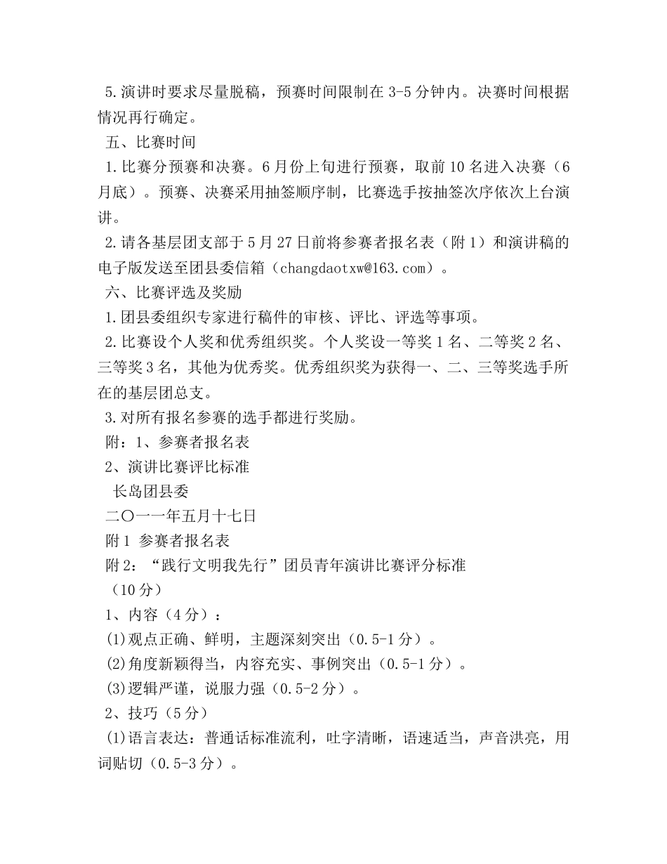 演讲比赛活动方案 _第2页