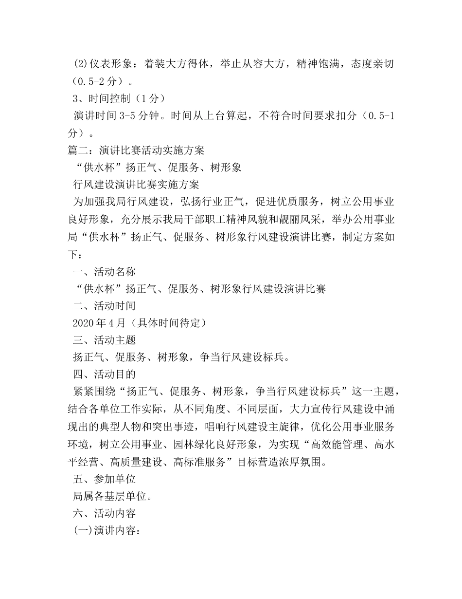 演讲比赛活动方案 _第3页