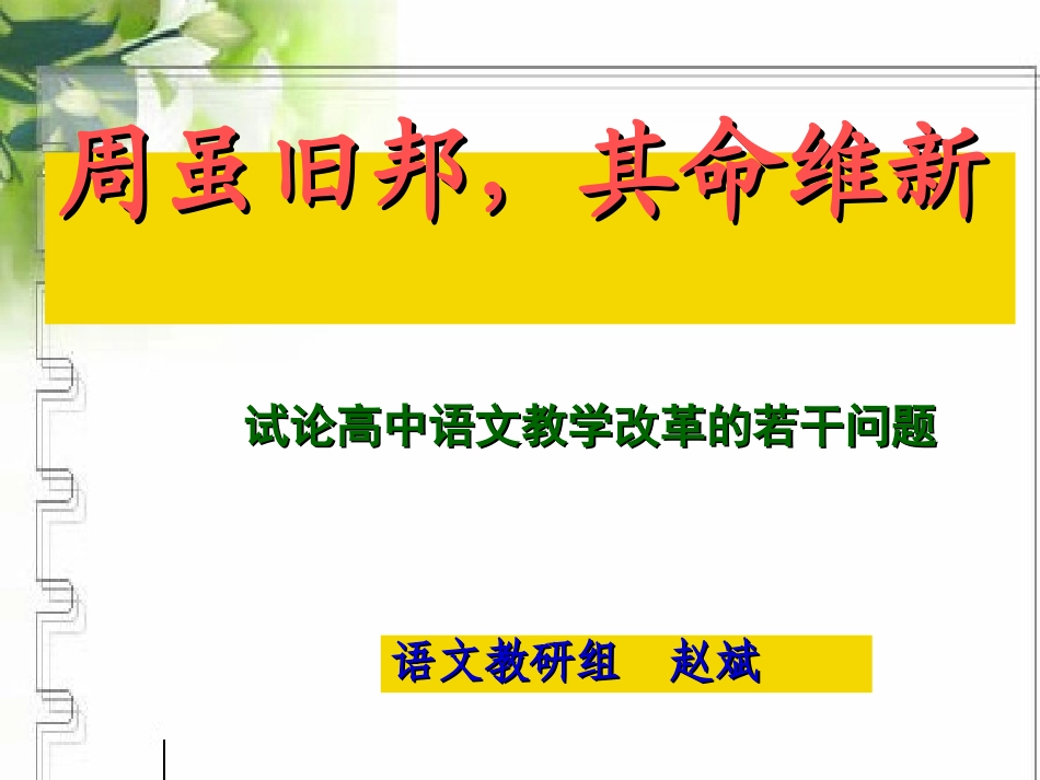 试论高中语文教学改革的若干问题_第2页