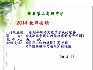 试论高中语文教学改革的若干问题