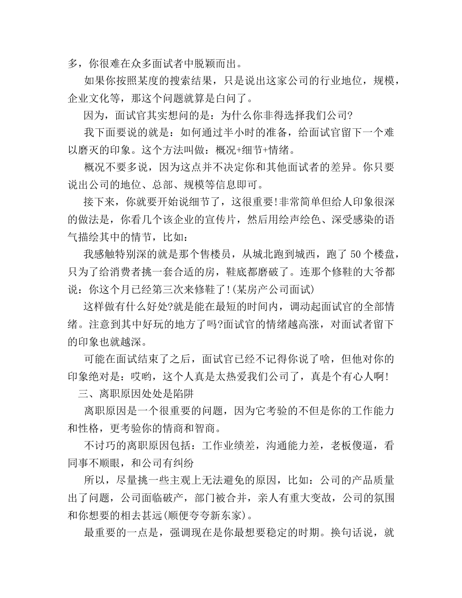 面试技巧都有哪些？【最厉害的】 _第2页