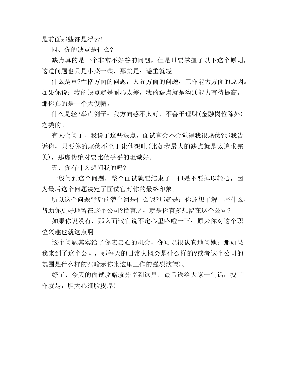 面试技巧都有哪些？【最厉害的】 _第3页