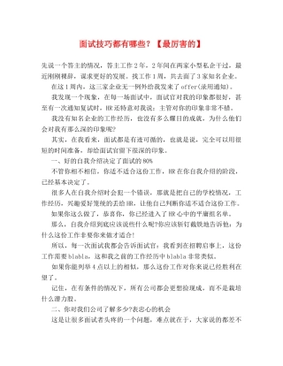 面试技巧都有哪些？【最厉害的】 