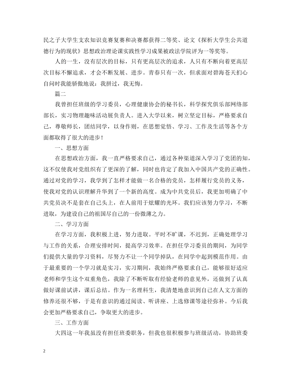 团员自我鉴定模板范文大全 _第2页