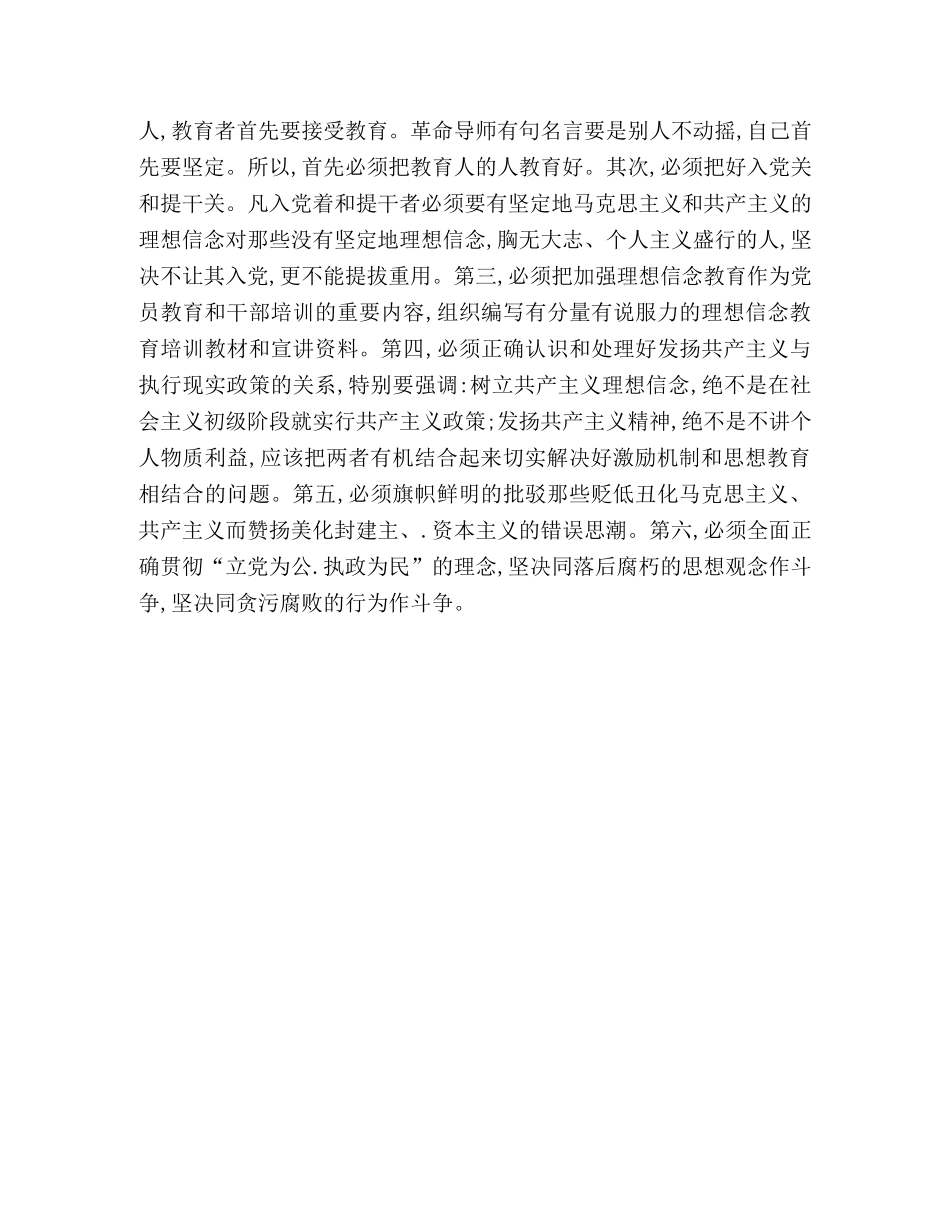 加强理想信念教育改进思想政治工作 _第3页