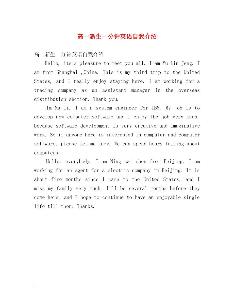 高一新生一分钟英语自我介绍 _第1页