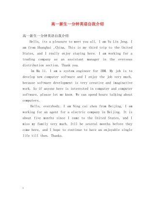 高一新生一分钟英语自我介绍 