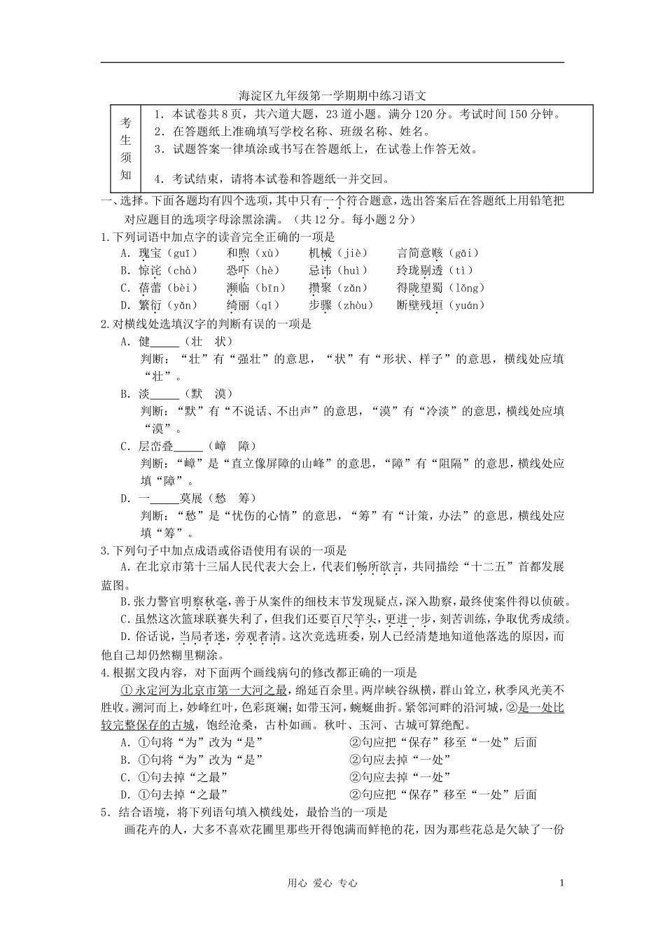 北京市海淀区2013届九年级语文上学期期中练习考试试题-新人教版_第1页