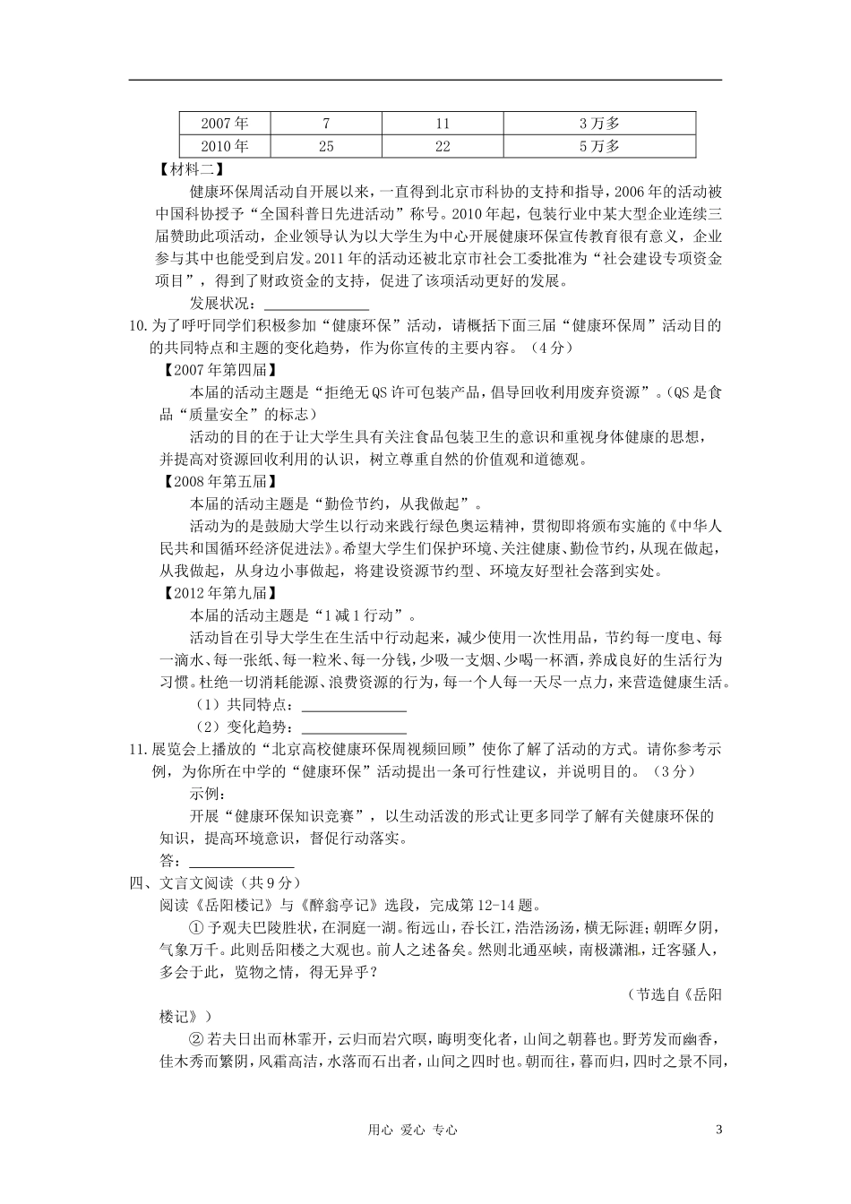 北京市海淀区2013届九年级语文上学期期中练习考试试题-新人教版_第3页