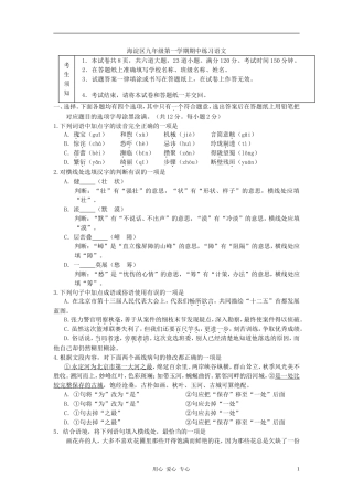 北京市海淀区2013届九年级语文上学期期中练习考试试题-新人教版