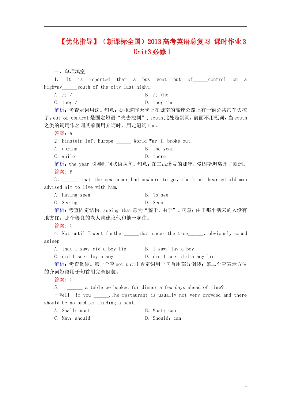 【优化指导】(全国通用)2013高考英语总复习-课时作业3-新人教版_第1页