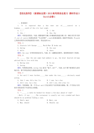【优化指导】(全国通用)2013高考英语总复习-课时作业3-新人教版