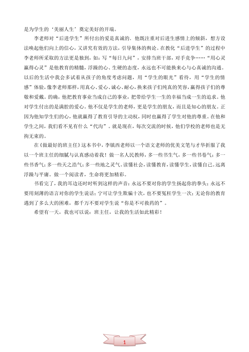 《做最好的班主任》读书心得二_第2页