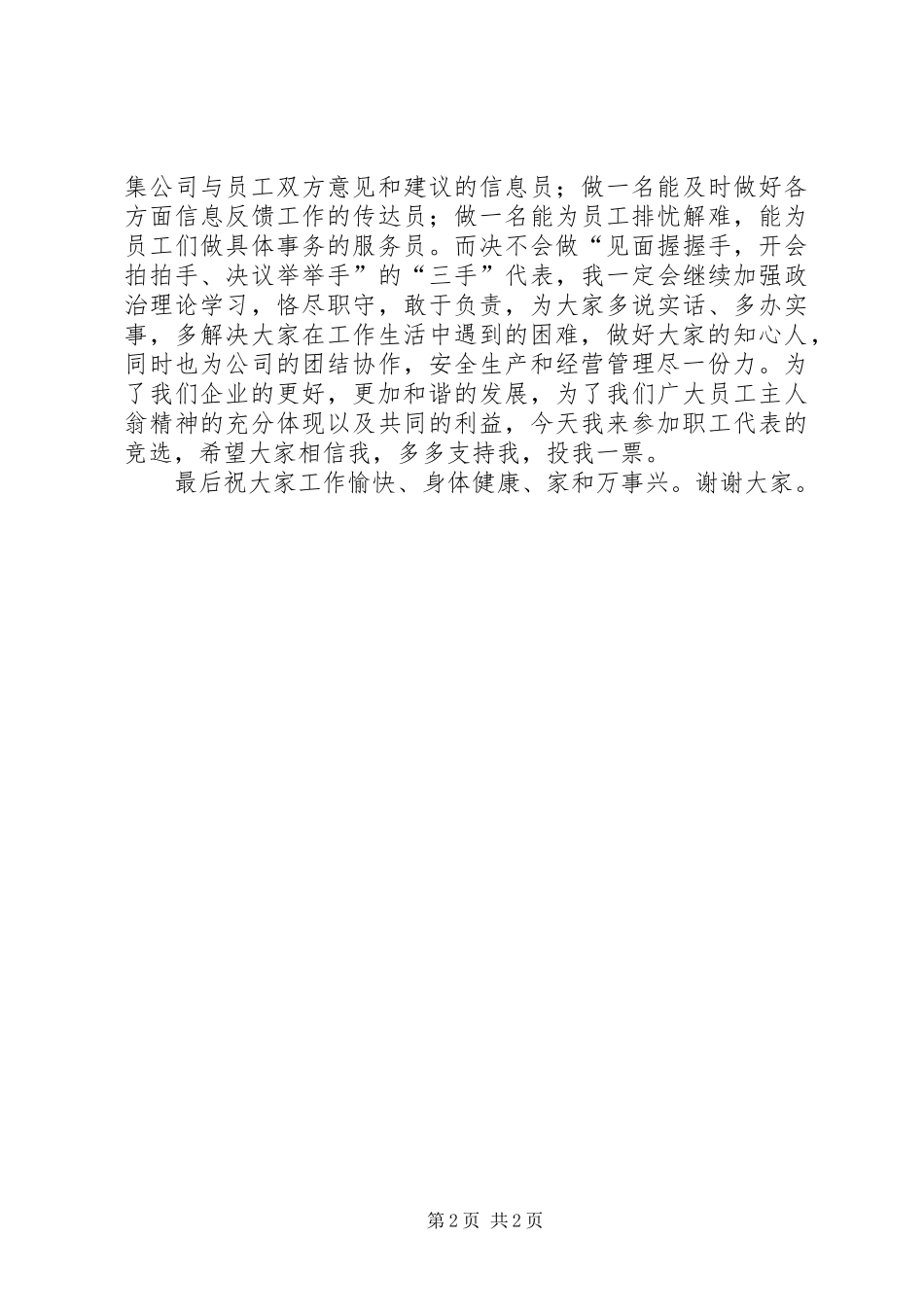 职工代表竞聘上岗的演讲稿_第2页