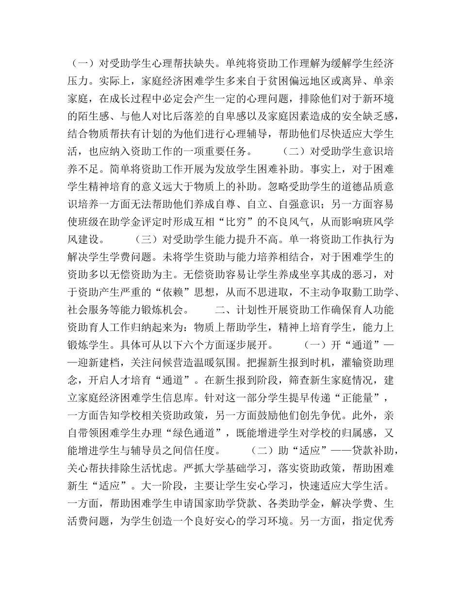 加强高校资助工作育人功能的思考与探索 _第2页