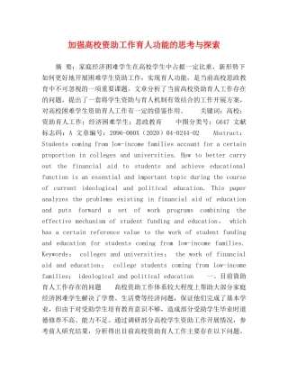加强高校资助工作育人功能的思考与探索 