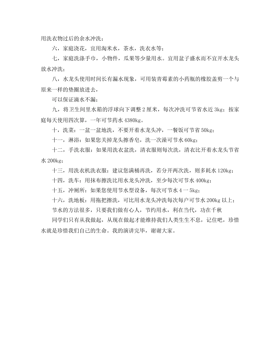 励志演讲稿珍爱生命之水 _第2页