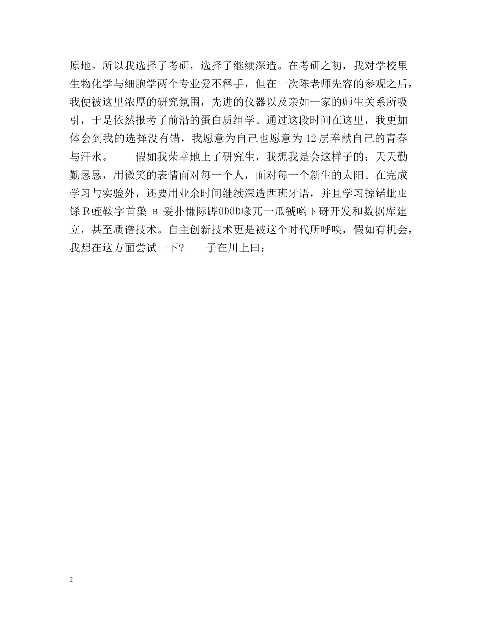 复试自我先容 _第2页