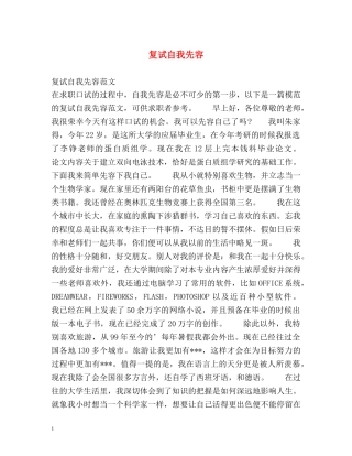 复试自我先容 