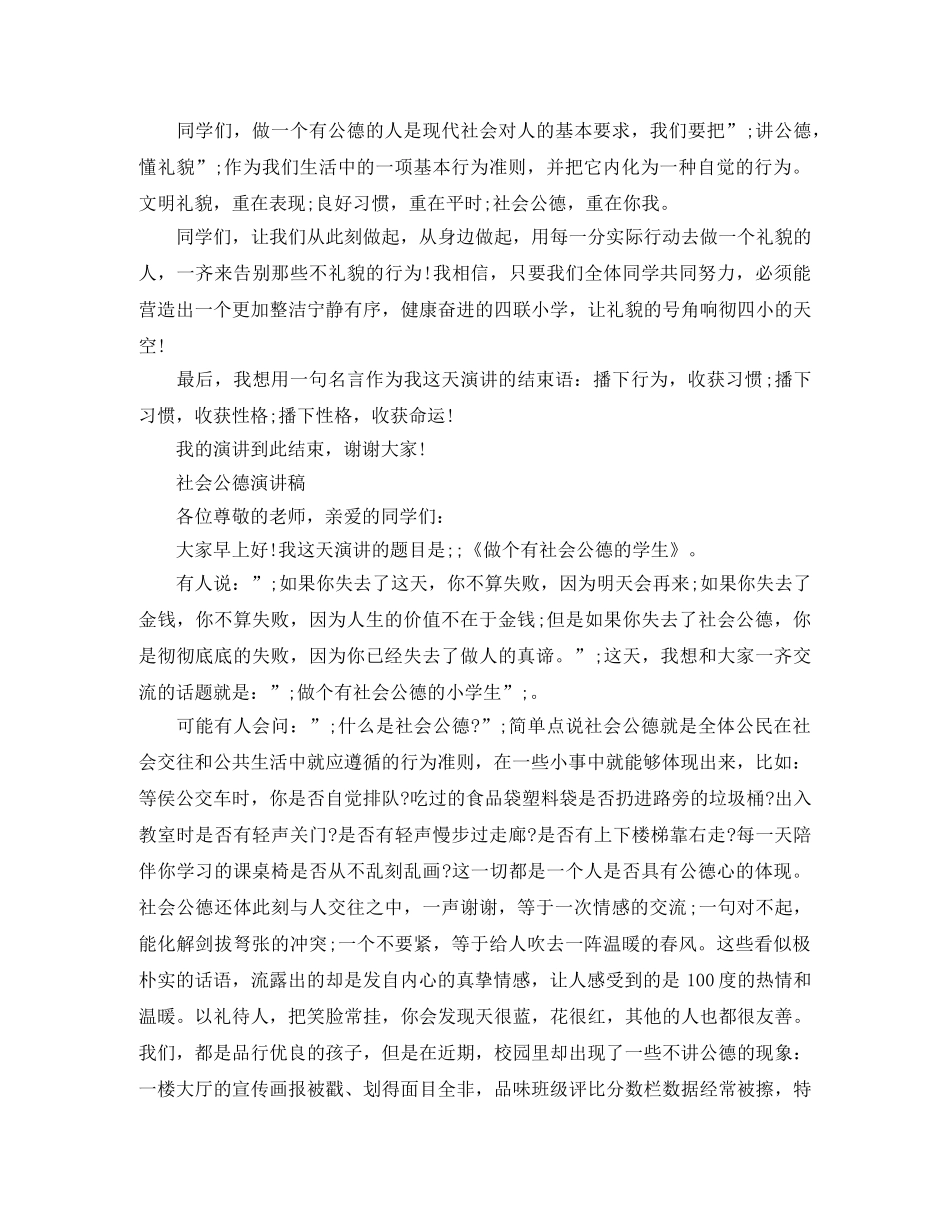社会公德演讲稿 _第2页
