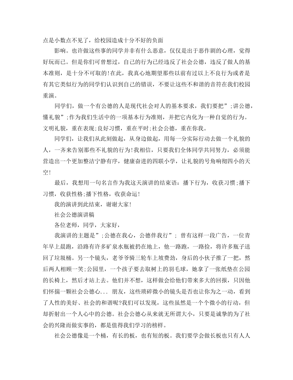 社会公德演讲稿 _第3页