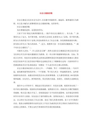 社会公德演讲稿 