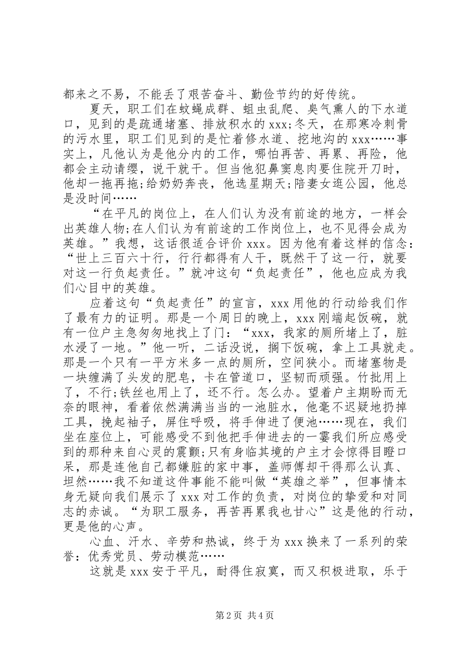 五一国际劳动节演讲致辞_第2页