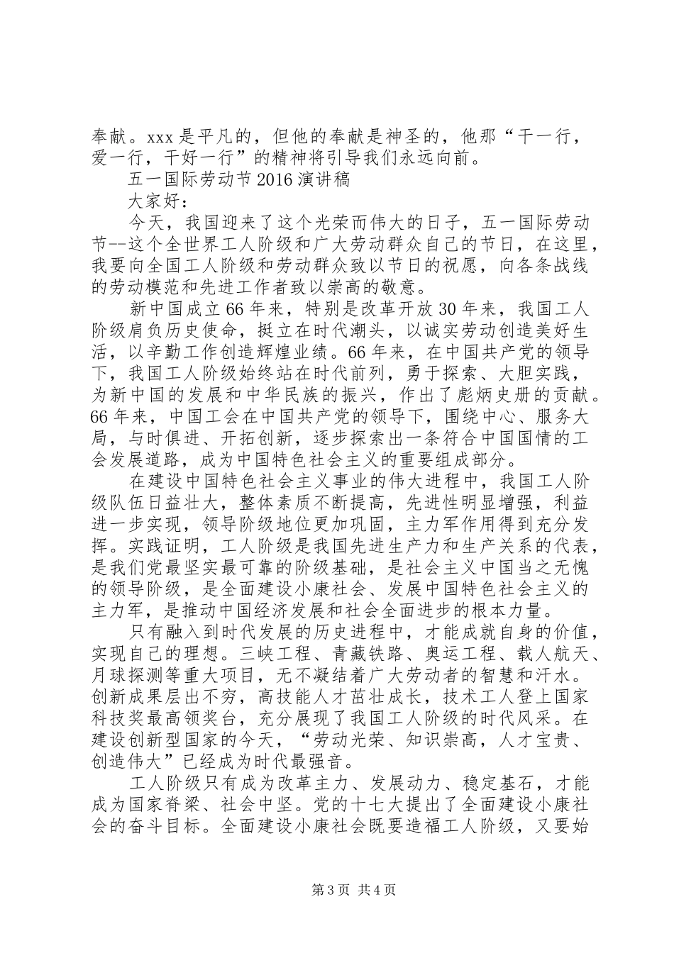 五一国际劳动节演讲致辞_第3页
