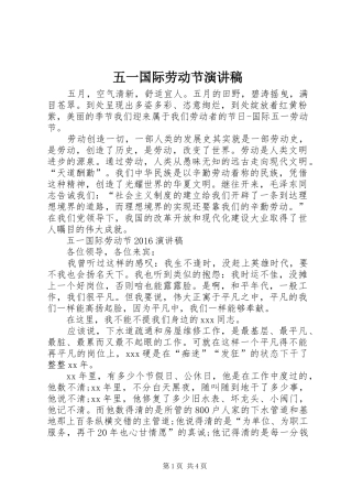 五一国际劳动节演讲致辞