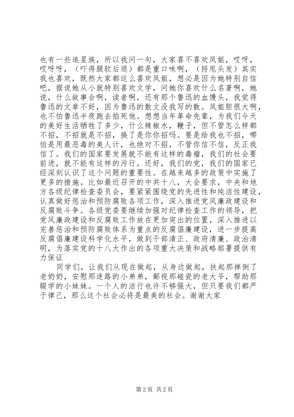 廉政洁行演讲稿范文_第2页