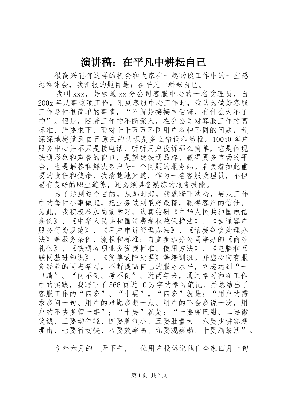 演讲稿范文：在平凡中耕耘自己_第1页