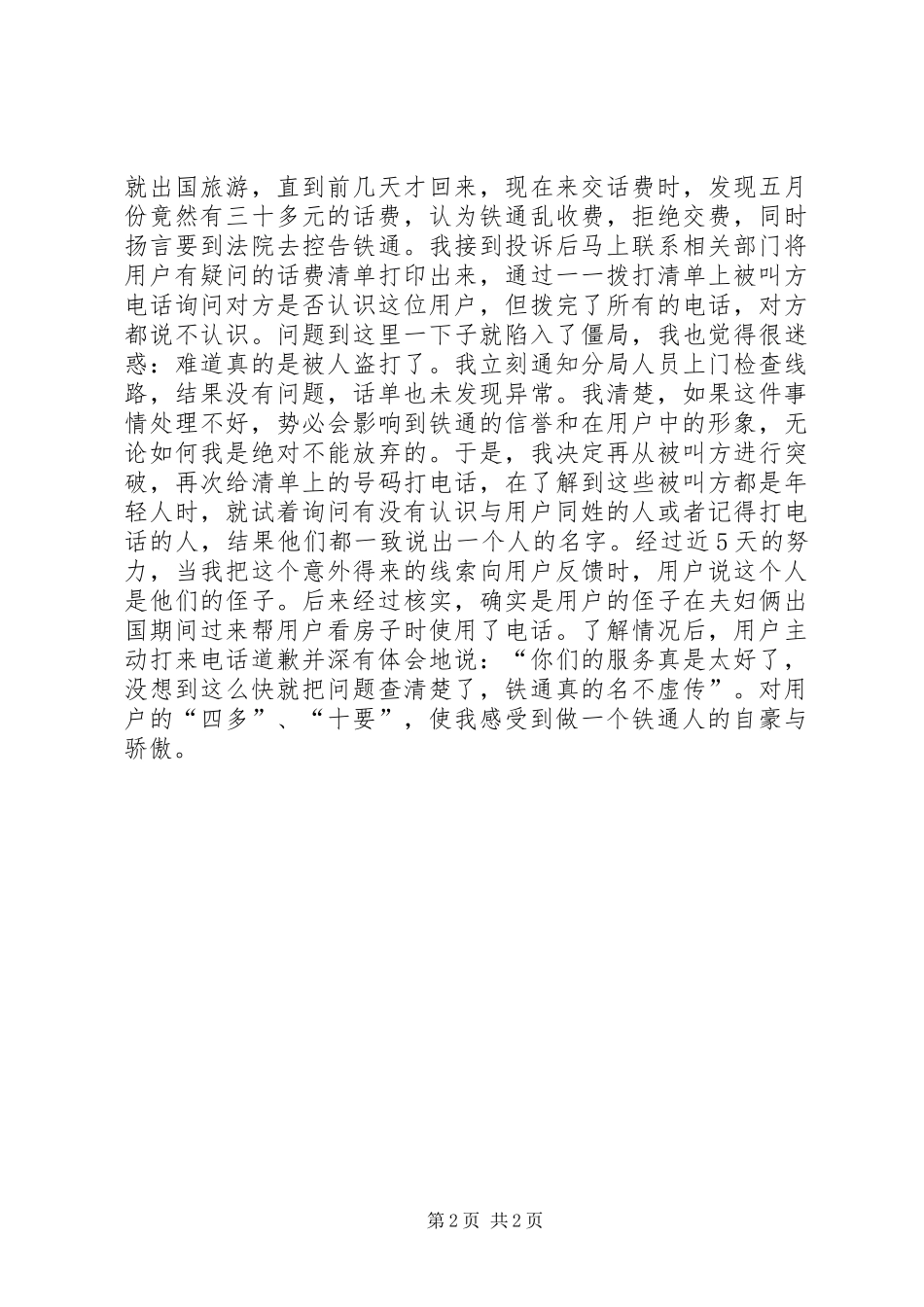 演讲稿范文：在平凡中耕耘自己_第2页