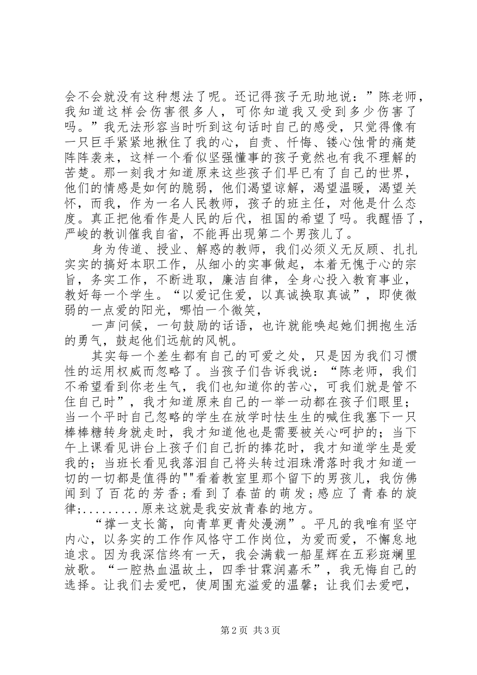 群众路线演讲范文_第2页