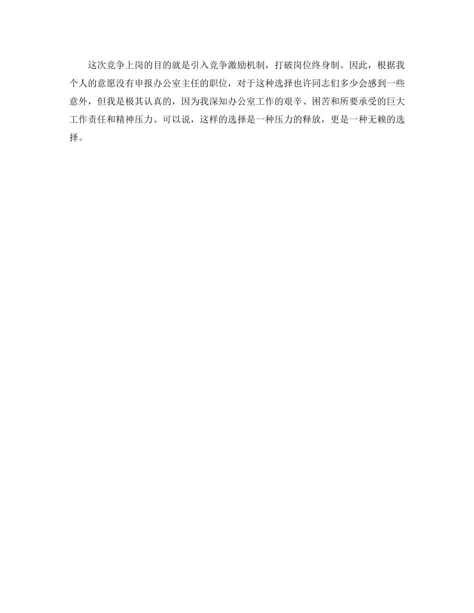 竞聘演讲稿精彩开头范文 _第2页