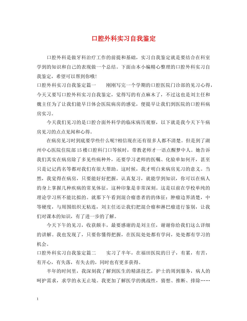 口腔外科实习自我鉴定 _第1页