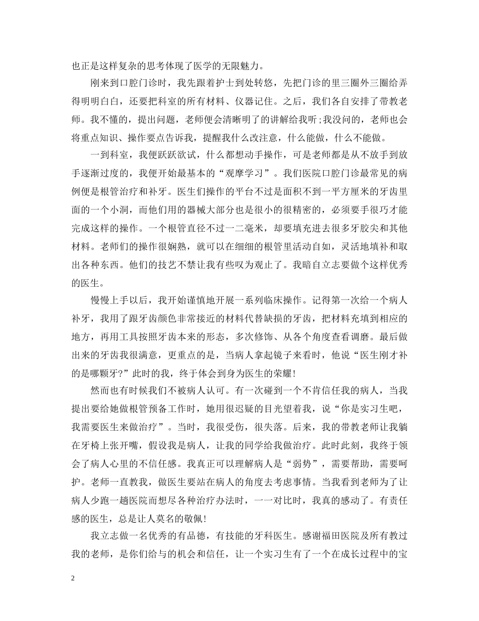 口腔外科实习自我鉴定 _第2页
