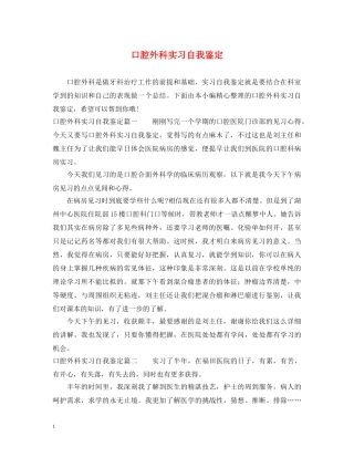 口腔外科实习自我鉴定 