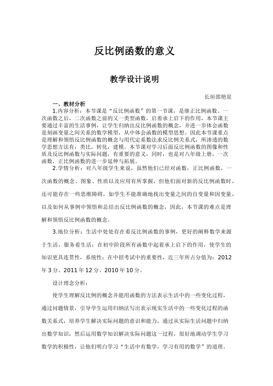 反比例函数的说课稿_第1页