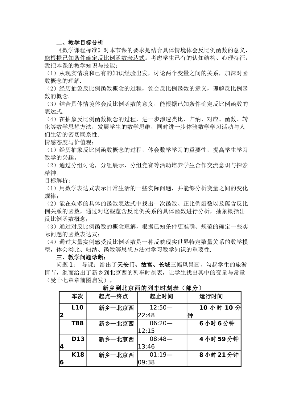反比例函数的说课稿_第2页