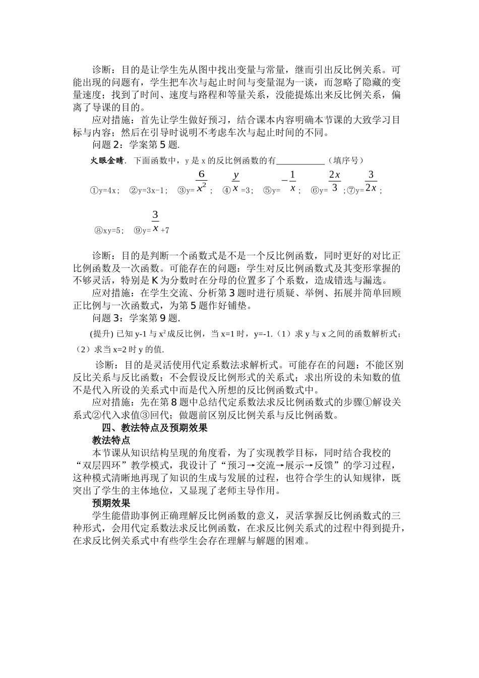 反比例函数的说课稿_第3页