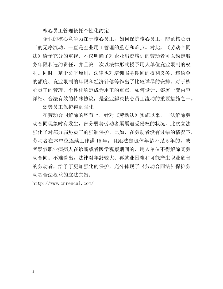 长期用工制度需要慎重签署合同 _第2页