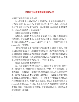 长期用工制度需要慎重签署合同 