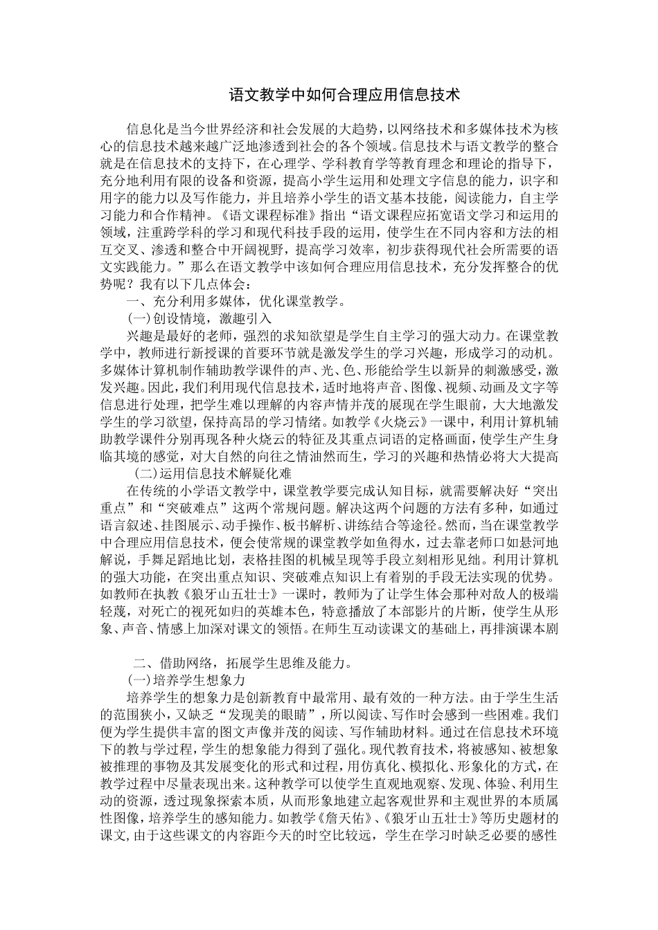 语文教学中如何合理应用信息技术_第1页