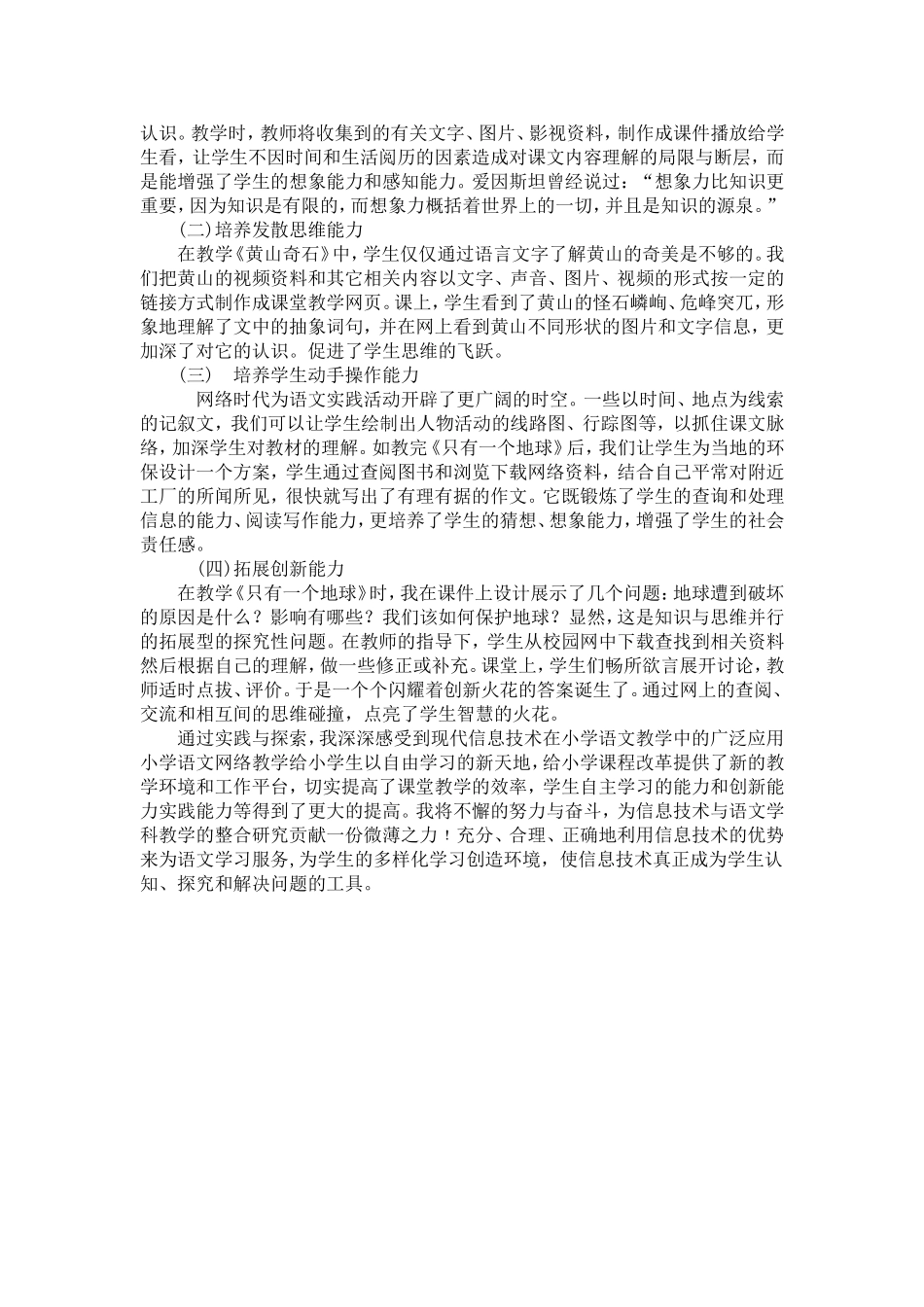 语文教学中如何合理应用信息技术_第2页