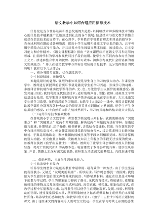 语文教学中如何合理应用信息技术