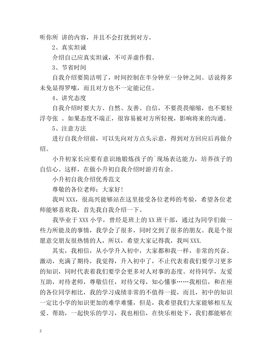 小升初面试自我介绍及技巧2 _第2页